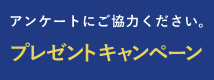 ひのきオイル プレゼントキャンペーン