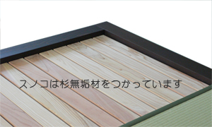 畳ベッド スノコ