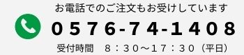 ひのき製品のご注文は、お電話でも受け付けています