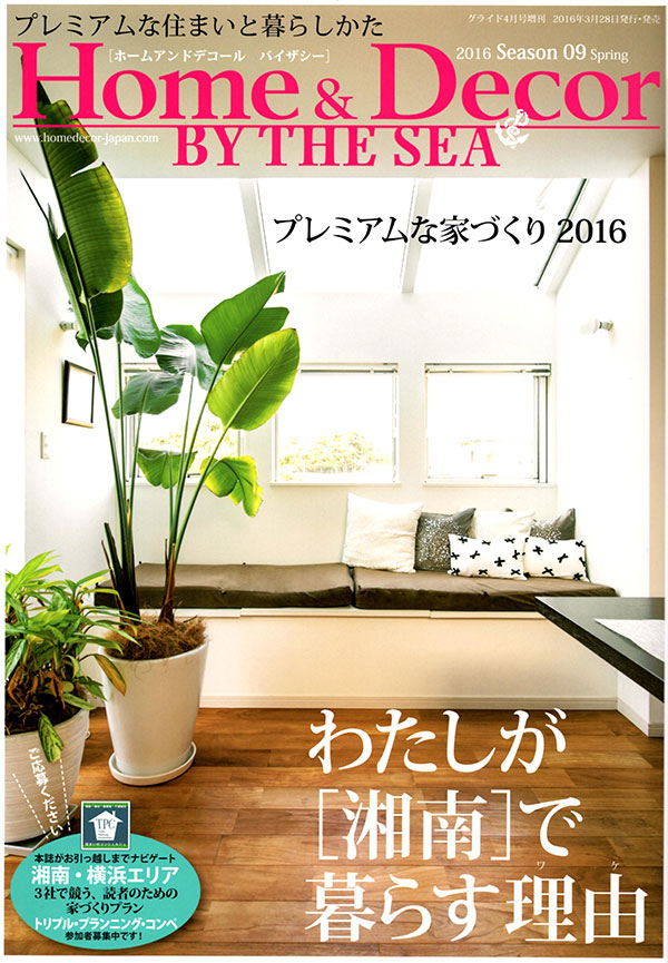 2016年4月 「Home & Decor BY THE SEA」9号 掲載記事