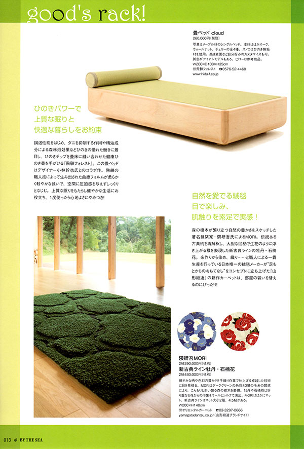 2016年4月 「Home & Decor BY THE SEA」9号 掲載記事